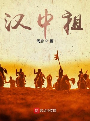 Bìa truyện Tam Quốc Hán Trung Tổ (三国：汉中祖)