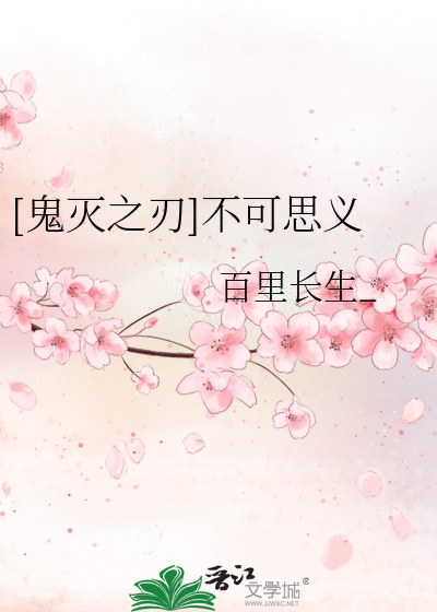 Bìa truyện Quỷ Diệt Chi Nhận Bất Khả Tư Nghĩa ([鬼灭之刃]不可思义)