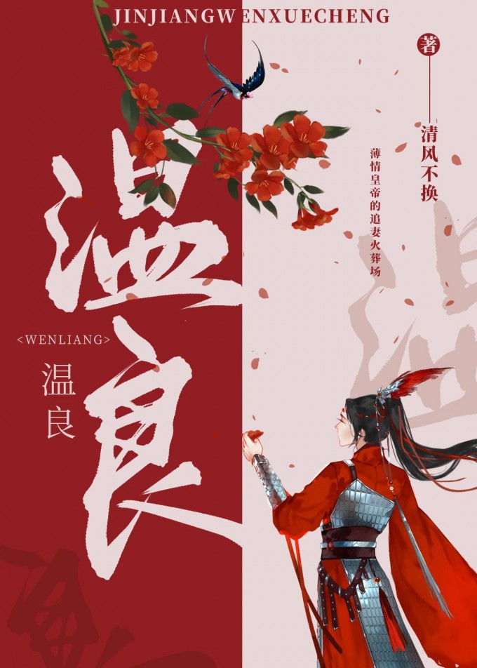 Bìa truyện Ôn Lương (温良)