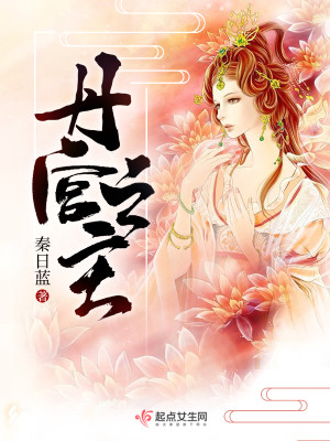 Bìa truyện Đan Cung Chi Chủ (丹宫之主)