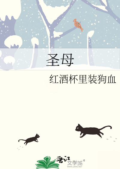 Bìa truyện Thánh Mẫu (圣母)