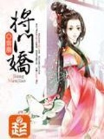 Bìa truyện Tương Môn Kiều (将门娇)
