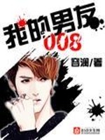 Bìa truyện Ngã Đích 008 Nam Hữu (我的008男友)