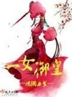 Bìa truyện Nhất Nữ Ngự Hoàng (一女御皇)