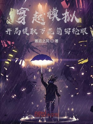Bìa truyện Xuyên Việt Mô Nghĩ Khai Cục Đề Thủ Vạn Hoa Đồng Tả Luân Nhãn (穿越模拟：开局提取万花筒写轮眼)
