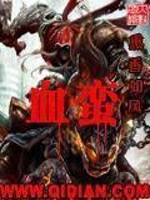 Bìa truyện Huyết Man (血蛮)