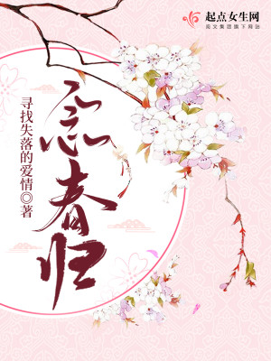 Bìa truyện Niệm Xuân Quy (念春归)