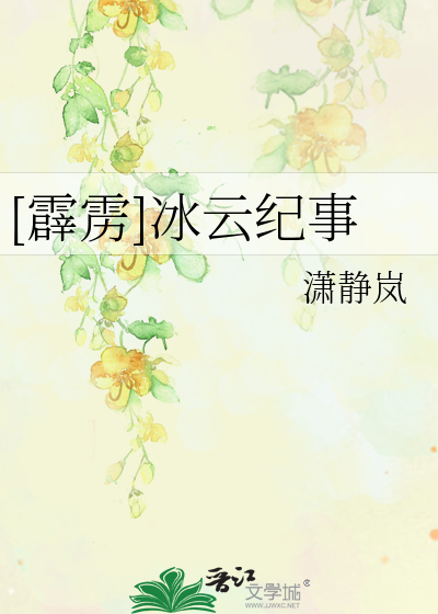 Bìa truyện Tích Lịch Băng Vân Kỉ Sự ([霹雳]冰云纪事)