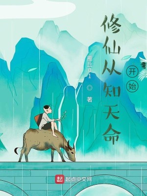 Bìa truyện Tu Tiên Tòng Tri Thiên Mệnh Khai Thủy (修仙从知天命开始)