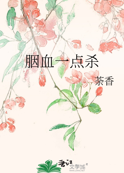 Bìa truyện Yên Huyết Nhất Điểm Sát (胭血一点杀)
