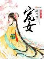 Bìa truyện Sủng Nữ (宠女)