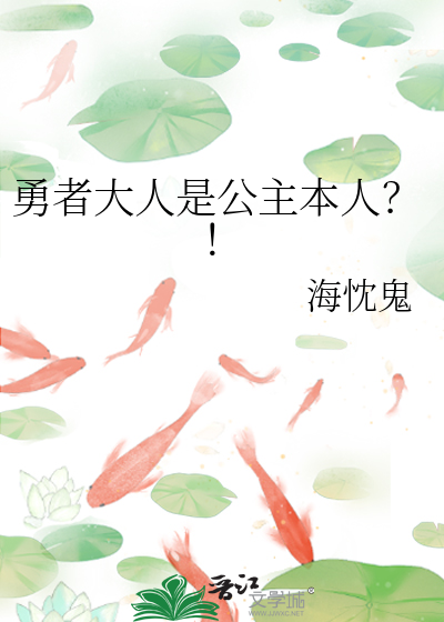 Bìa truyện Dũng Giả Đại Nhân Thị Công Chủ Bổn Nhân (勇者大人是公主本人？！)
