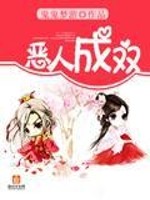 Bìa truyện Ác Nhân Thành Song (恶人成双)