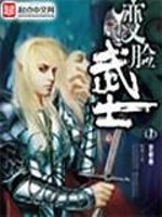 Bìa truyện Biến Kiểm Vũ Sĩ (变脸武士)