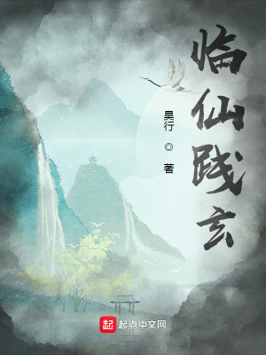 Bìa truyện Lâm Tiên Tiễn Huyền (临仙践玄)