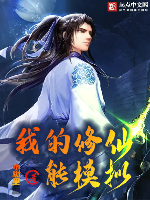 Bìa truyện Tu Tiên Tòng Mô Nghĩ Khai Thủy (修仙从模拟开始)