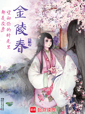 Bìa truyện Kim Lăng Xuân (金陵春)