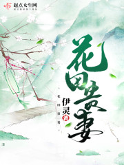 Bìa truyện Hoa Điền Quý Thê (花田贵妻)