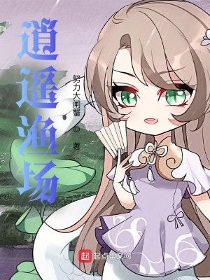 Bìa truyện Tiêu Dao Ngư Trường (逍遥渔场)