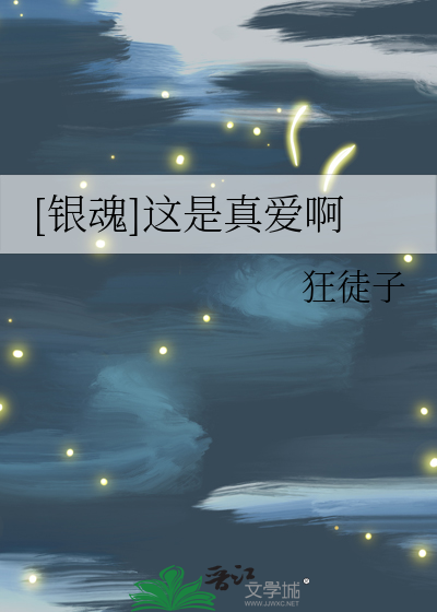 Bìa truyện Ngân Hồn Giá Thị Chân Ái A ([银魂]这是真爱啊)