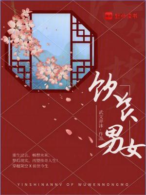Bìa truyện Ẩm Thực Nam Nữ (饮食男女)