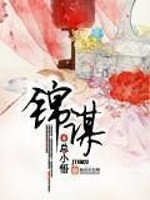 Bìa truyện Cẩm Mưu (锦谋)