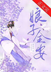 Bìa truyện Nương Tử Kim An (娘子金安)