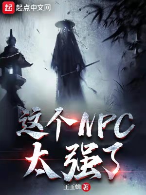 Bìa truyện Giá Cá Npc Thái Cường Liễu (这个NPC太强了)