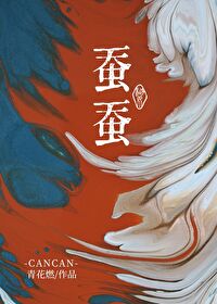 Bìa truyện Tàm Tàm (蚕蚕)