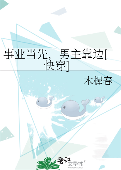 Bìa truyện Sự Nghiệp Đương Tiên Nam Chủ Kháo Biên Khoái Xuyên (事业当先，男主靠边[快穿])