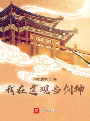 Bìa truyện Ngã Tại Đạo Quan Đương Kiếm Thần (我在道观当剑神)