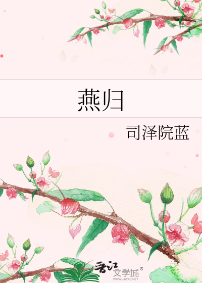 Bìa truyện Võng Vương Đồng Nhân Yến Quy (网王同人-燕归)