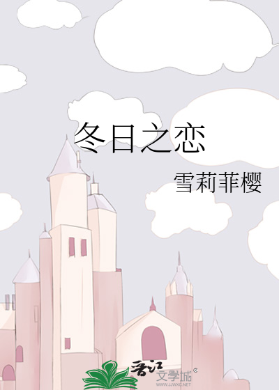 Bìa truyện Đông Nhật Chi Luyến (冬日之恋)