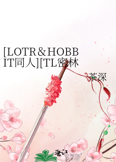 Bìa truyện Lotr Hobbit Đồng Nhân Tl Mật Lâm Phụ Tử Phong Nhãn ([LOTR＆HOBBIT同人][TL密林父子]风眼)