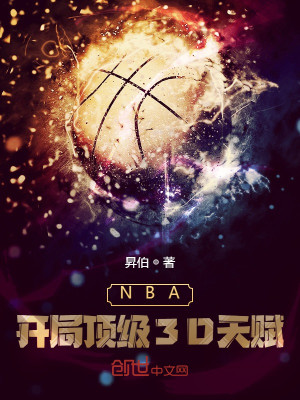 Bìa truyện Nba Khai Cục Đỉnh Cấp 3d Thiên Phú (NBA：开局顶级3D天赋)