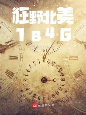 Bìa truyện Cuồng Dã Bắc Mĩ 1846 (狂野北美1846)