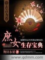 Bìa truyện Thứ Nữ Sinh Tồn Bảo Điển (庶女生存宝典)