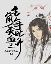 Bìa truyện Chủ Giác Mỗi Thiên Thổ Huyết Tam Thăng (主角每天吐血三升)
