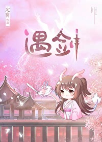 Bìa truyện Tha Dữ Kiếm Cộng Miên (她与剑共眠)