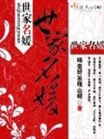 Bìa truyện Thế Gia Danh Viện (世家名媛)