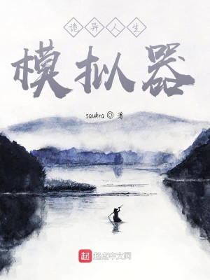 Bìa truyện Quỷ Dị Nhân Sinh Mô Nghĩ Khí (诡异人生模拟器)