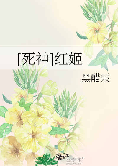 Bìa truyện Tử Thần Hồng Cơ ([死神]红姬)