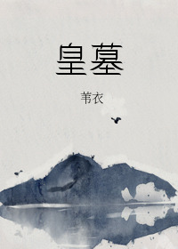 Bìa truyện Hoàng Mộ (皇墓)