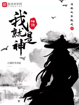 Bìa truyện Thần Quỷ Ngã Tựu Thị Thần (神诡：我就是神)