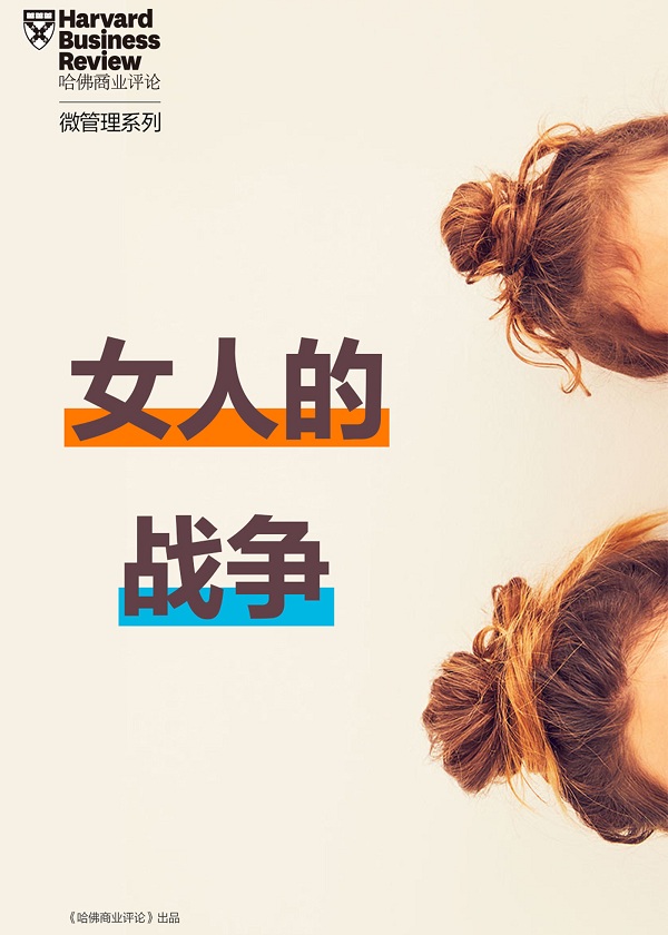 Bìa truyện Nữ Nhân Đích Chiến Tranh (女人的战争)