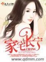 Bìa truyện Gia Trạch Trường Ninh (家宅长宁)