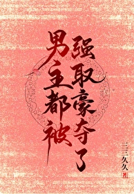 Bìa truyện Xuyên Thành Dụ Phiến Nam Chủ Đích Tác Tinh Nữ Phối (穿成诱骗男主的作精女配)