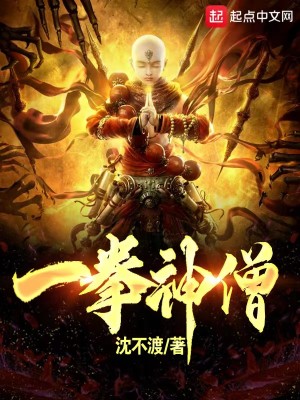 Bìa truyện Nhất Quyền Thần Tăng (一拳神僧)