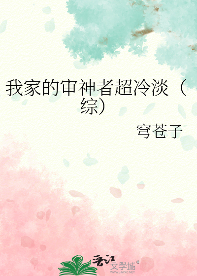 Bìa truyện Ngã Gia Đích Thẩm Thần Giả Siêu Lãnh Đạm Tống (我家的审神者超冷淡（综）)
