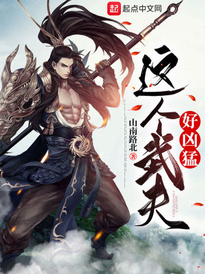 Bìa truyện Giá Cá Vũ Phu Hảo Hung Mãnh (这个武夫好凶猛)